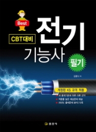 전기기능사 필기 (2017)